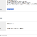 airワーク採用管理ページにて軽貨物ドライバーを募集する「株式会社トランジット」「株式会社Transit」T2030001106683さんの求人投稿から代表者「木村公一」と電話番号080-4067-1831[08040671831]明