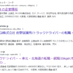 2021年12月5日付の関東運輸局第1863号にて一般貨物運送事業の新規許可事業者である「K-LOGI株式会社」T8030001131354さんの2024年11月15日時点のネット検索結果から代表者「藤倉紀子」と電話番号080-7223-7778[08072237778]判明