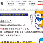 「オールジャパンネットワークロジ」「AJNL」を運営する「株式会社しげまる」T4500001006982さんの公式URから代表発起人・配送業者のLINEグループ・代表者「長谷川茂」と電話番号089-968-7180･089-989-4445･090-4504-2147[0899687180･0899894445･09045042147]判明