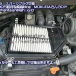 DBA-JF1｜ホンダHONDA｜NBOX･Nボックス｜N-BOXスパークプラグ交換･点火プラグ交換DIY｜VXUHC22G｜エアクリーナーボックス外し・エアクリ外し｜フィルターも一緒に交換する