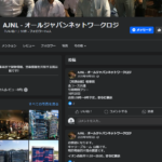 「オールジャパンネットワークロジ」「AJNL」を運営する「株式会社しげまる」T4500001006982さんのフェイスブック公式URLから・2024年11月2日現在、114名のメンバーを有する公開グループ・代表者「長谷川茂」と電話番号089-968-7180･089-989-4445･090-4504-2147[0899687180･0899894445･09045042147]判明