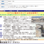 2021年12月2日付の関東運輸局報第1863号にて第一種貨物利用運送事業の新規登録事業者である「株式会社サン・クラウン」T9040001110835さんの自衛隊情報誌「みりば」求人投稿から代表者不明であるが電話番号047-401-0015[0474010015]判明