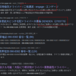 「二條運送」と「Denden」と「木本」なる名称が登場する「株式会社クリエート」T4140001116406さんの2022年8月17日時点のネット検索結果・代表者「柏木威人」と電話番号080-4648-2536･090-9616-0037･090-8382-5159[08046482536･09096160037･09