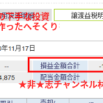 ヘソクリ取引日記｜2020年1月1日から2020年11月17日までの取引実績｜フリーランス軽貨物ドライバー★非★志チャンネル林くん｜自分の事を投資家などと吹聴するアホではない