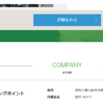 「日本の軽貨物運送優良企業30社」に掲載されている「株式会社ターニングポイント」T2020001128472さんのairワーク採用管理ページの投稿から代表者「鈴木ゆかり」と電話番号044-400-1265[0444001265]判明