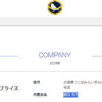 古くからブログ記事にしている「合同会社スズメエンタープライズ」T1050003004819さんのairワーク採用管理ページから代表者「藤田拓也」と電話番号029-886-8014[0298868014]判明