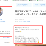 「オールジャパンネットワークロジ」「AJNL」を運営する「株式会社しげまる」T4500001006982さんの2018年6月6日開催の懇談会の記事・代表者「長谷川茂」と電話番号089-968-7180･089-989-4445･090-4504-2147[0899687180･089989