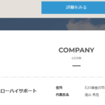 indeedで軽貨物ドライバー募集する「株式会社イエローハイサポート」T9220001010298さんの求人投稿から代表者「遠山秀也」と電話番号076-238-6882[0762386882]判明