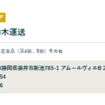 軽貨物LINE協会の加盟店一覧に掲載されている「クール便.鈴木運送」さんの協会URL「keikamotsu-line.com」から代表者「鈴木則之」と電話番号090-7619-2954･0538-43-6706[09076192954･0538436706]判明