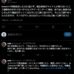 2019年8月22日投稿、さち「@milosachi」からmiloへ改名された・amazonデリバリープロバイダが配達指定通りに配達しないことに怒るポスト・お怒りは収まらず配達員に怒りをぶつけるママさん