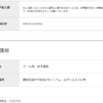 軽貨物LINE協会の加盟店一覧に掲載されている「クール便.鈴木運送」さんの2022年5月9日の求人投稿から代表者「鈴木則之」と電話番号090-7619-2954[09076192954]判明