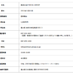 古くからブログに書いている「株式会社ETHICALGROUP」「株式会社エシカルロジスティクス」T1470003000619さんの公式URL「ethical-group.co.jp」から代表者「田中翔士」と電話番号087-814-4661[0878144661]判明