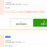 LINEオープンチャットでもご活躍される「TAEYANG」さんの求人投稿から代表分からず、電話番号080-3039-8455[08030398455]判明