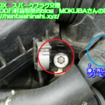 DBA-JF1｜ホンダHONDA｜NBOX･Nボックス｜N-BOXスパークプラグ交換･点火プラグ交換DIY｜VXUHC22G｜同じく外すポイントの1つ間違えないように慎重に