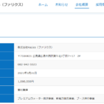 indeedにて軽貨物ドライバー募集する「株式会社FaLics」「株式会社ファリクス」T9240001057651さんの公式URL「falics.com」から代表者「吉村勇輝」と電話番号082-942-5523[0829425523]判明