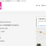 「株式会社EternalDrivers」「エタドラ」を運営する「株式会社ウィズアップ」T1050001045443さんの2021年10月19日時点の公式URL「etadora.jp」から代表者「大貫智彦」と電話番号0120-401-258･029-896-5477[0120401258･0298965477]判明
