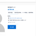 次世代物流協会の正会員こと「株式会社ウィズ」T5040001022571さんの協会URL「ngl.or.jp」から代表者「宗吉秀之」と電話番号080-8805-7189･0456-264-9207･045-264-9207･043-213-2522[08088057189･04562649207･0452649207･0432132522]