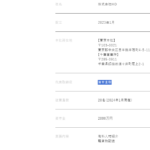 indeedにて軽貨物ドライバー募集する「株式会社HO」T2040001126607さんの公式URL「eichio.com」から代表者「清宮直樹」と電話番号06-6261-6087[0662616087]判明