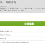 「日本の軽貨物運送優良企業30社」の書籍に掲載されている「軽貨物プロ株式会社」T2010401085075さんの公式URL「kpro.jp」から代表者「髙田広秀」「高田広秀」と電話番号045-900-1479[0459001479]判明