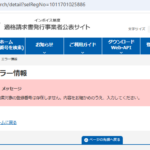 indeedにて組み合わせ次第で月50万円稼ぐ軽貨物ドライバーを募集する「株式会社G.F.B」1011701025886さんの法人番号からインボイス制度未登録事業者と判明・代表者「山本伊純」と電話番号070-9074-1710･03-6555-5015[07090741710･0365555015]判明