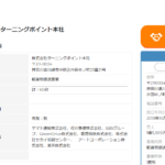 「日本の軽貨物運送優良企業30社」に掲載されている「株式会社ターニングポイント」T2020001128472さんのドラマッチ「doraever-match.jp」投稿から代表者「鈴木ゆかり」と電話番号044-400-1265[0444001265]判明