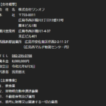 indeedで軽貨物ドライバーを募集する「株式会社ワンオフ運送」を運営する「株式会社ワンオフ」T2240001054465さんの公式URL「one-off-hiroshima.com」から代表者「浅田悠太」と電話番号082-295-0788[0822950788]判明