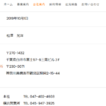 2020年6月25日付の関東運輸局報第1790号、2021年7月29日付の関東運輸局報第1845号にて許認可を取得される「株式会社M'sカンパニー」T3040001111013さんの公式URL「mscompany4.weebly.com」から代表者「松澤光洋」と電話番号047-402-4603･045-947-3925[0474024603･0459473925]判明