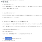 indeedにて軽貨物ドライバー募集する「株式会社HO」T2040001126607さんの公式URL「eichio.com」から電話番号判明・代表者「清宮直樹」と電話番号06-6261-6087[0662616087]判明