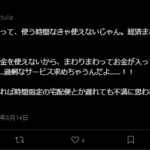 2020年8月14日投稿、夏休み中のちえり「@chieri_tulip」から「ちえり」へ改名された・経済が回ってないことと自らにお金の余裕がないことが理由で、過剰なサービスを他者へ求めることの正当性を訴える・正直なお話