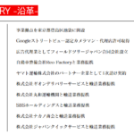 indeedにて軽貨物ドライバー募集する「メトロ急送パートナーズ」を運営する「フィールドツリージャパン合同会社」T1011103007962さんの公式URL「hakoudo.com」から会社沿革から流れを知る・代表者「荒木田正志」と電話番号03-6822-3545[0368223545]判明