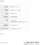ネット検索すると新しい軽貨物事業者を発見、「合同会社Grow_With」T9240003006004さんの公式URL「grow-with.net」から代表者「岩本智廣」と電話番号080-8073-9937[08080739937]判明
