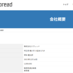 ブログ記事にする「株式会社スプレッド」T2030001145913さんの公式URL「oospread.com」から代表者「塚本健太郎」と電話番号048-782-9593[0487829593]判明