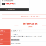 KBT-GROUP加盟店一覧から六本木店として掲載あり「株式会社ブースト」T1010401113514さんの採用係長サイトでの掲載から代表者「東海林喜幸」と電話番号080-7248-2983･03-4405-7960[08072482983･0344057960]判明