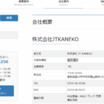 LINEオープンチャットで活発にドライバー募集する「株式会社JT_KANEKO」T3180301026442さんの公式URL「jtkaneko.com」から代表者「金子竜一」と電話番号0533-56-8256[0533568256]判明