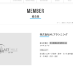ラストワンマイル協同組合の元加盟事業者こと「株式会社MLプランニング」T9030001126287さんの2022年3月15日時点協同組合掲載あり・代表者「町田憲紀」と電話番号048-271-9171[0482719171]判明
