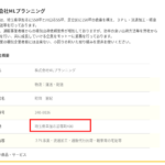 ラストワンマイル協同組合の元加盟事業者こと「株式会社MLプランニング」T9030001126287さんの協同組合さいたまデポ「埼玉県草加市苗塚町400」一致・代表者「町田憲紀」と電話番号048-271-9171[0482719171]判明