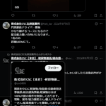 「CSC稲尾」アカウントや北摂営業所アカウント「@hizk_ka」を運営する「株式会社CSC」T5150001026470さんのsnsアカウントから関係性を確認する