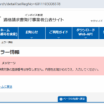 snsで話題になる「合同会社SPREAD」6011103008378さんの法人番号からインボイス制度未登録事業者と判明・代表者「斎藤武」と電話番号03-3205-2390[0332052390]判明