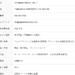 indeedにて軽貨物driver募集する「オージーマリンサービス」もしくは「OG_MARINE_SERVICE」さんの過去の求人投稿や公式URL「ogmarineservice.shop」から代表者「内田隼史」と電話番号098-800-1182[0988001182]判明