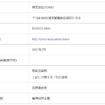 軽貨物ロジスティクス協会の正会員である「株式会社OGINO」T9011801033609さんの公式URL「driver-katsushika.tokyo」から代表者「荻野真由美」と電話番号03-6331-0484[0363310484]判明