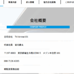 軽貨物LINE協会の正会員である「合同会社TriArrow101」もしくは「合同会社トライアロー101」「合同会社TriArrowIOI」T8013103000899さんの公式URL「tri-arrow101.com」から代表者「岩切慶太」と電話番号080-7126-6335･080-4350-8258[08071266335･08043508258]判明