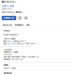 indeedにて軽貨物ドライバー募集する「合同会社ナンブ運送」T7020003023246さんの求人投稿から新たな電話番号判明・代表者「朴永漢」と電話番号090-9365-6287･070-8962-1823[09093656287･07089621823]判明