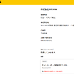 LINEオープンチャット内で軽貨物ドライバーを募集する「株式会社GROW」T3180001154361さんの求人投稿まとめから代表者「大倉佑馬」と電話番号090-6078-7572[09060787572]判明