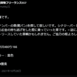 2021年10月26日投稿・軽貨物ロジスティクス協会正会員の「株式会社シナジーパートナー」8040001107535さんの代表者「松原裕季」が未払い逃亡なる投稿がされる・電話番号070-3149-7576･047-383-9055･047-704-8555[07031497576･0473839055･0477048555]判明