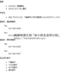 軽貨物ロジスティクス協会正会員の「株式会社シナジーパートナー」8040001107535さんの公式URL「synergypartner.co_.jp」から代表者「松原裕季」と電話番号047-383-9055･047-704-8555[0473839055･0477048555]判明・2022年1月1日