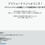 古くからブログ記事にする「株式会社フツリューナイン」T9040001096819さんの公式URL「huturyu9.com」から代表者「熊倉伊織」と電話番号047-387-9830･090-7212-4860･080-1241-1870[0473879830･09072124860･08012411870]判明