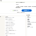 「株式会社World_Ground」さんと同じ電話番号である「株式会社燕」T7040001135925さんの求人投稿まとめから代表者「佐竹剣」と電話番号090-3435-5834「09034355834」
