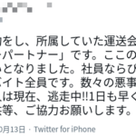 株式会社シナジーパートナー｜軽貨物ロジスティクス協会加盟企業｜松原裕季｜未払い云々は定かで無いが安否確認をまず行う｜軽貨物ジャーナリスト「dotysolo」2021年10月13日