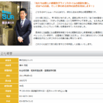 「軽貨物運送で成功した10人の社長たち」PART2に掲載されている事業者さんであり、軽貨物ロジスティクス協会の正会員でもある「株式会社SUR」「株式会社シュール」T9011801025259さんの公式URL「tokyo-sur.jp」から代表者「濱中光昭」と電話番号03-5879-3042[0358793042]判明