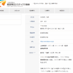 「軽貨物運送で成功した10人の社長たち」PART2に掲載されている事業者さんであり、軽貨物ロジスティクス協会の正会員でもある「株式会社SUR」「株式会社シュール」T9011801025259さんの掲載ページから代表者「濱中光昭」と電話番号03-5879-3042[0358793042]判明
